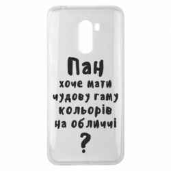 Чехол для Xiaomi Pocophone F1 Про гамму цветов на лице) - PrintSalon