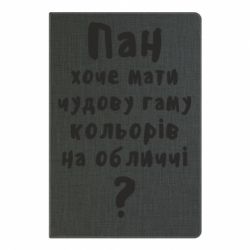 Блокнот с принто Про гамму цветов на лице) - PrintSalon