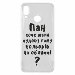 Чехол для Huawei P Smart Plus 2018 Про гамму цветов на лице) - PrintSalon