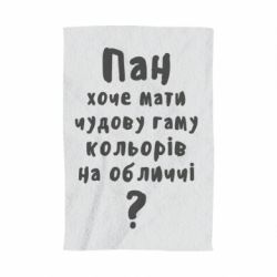 Полотенце с принтом Про гамму цветов на лице) - PrintSalon