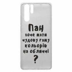 Чехол для Huawei P30 Pro Про гамму цветов на лице) - PrintSalon