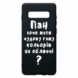 Чехол для Samsung S10+ Про гамму цветов на лице) - PrintSalon