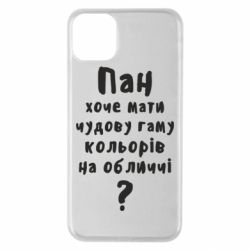 Чехол для iPhone 11 Pro Max Про гамму цветов на лице) - PrintSalon