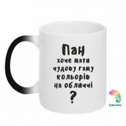 Чашка-хамелеон Про гамму цветов на лице) - PrintSalon