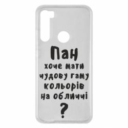 Чехол для Xiaomi Redmi Note 8 Про гамму цветов на лице) - PrintSalon