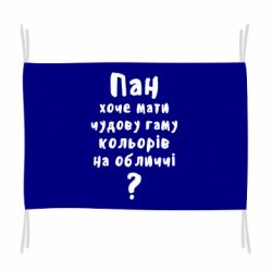 Флаг Про гамму цветов на лице) - PrintSalon