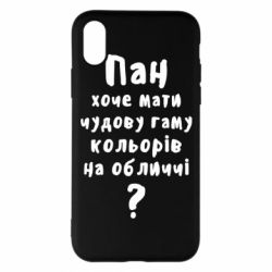 Чехол для iPhone X/Xs Про гамму цветов на лице) - PrintSalon