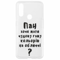 Чехол для Oppo A31 Про гамму цветов на лице) - PrintSalon