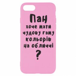 Чехол для iPhone SE 2020 Про гамму цветов на лице) - PrintSalon