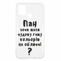 Чехол для Samsung M31 Про гамму цветов на лице) - PrintSalon