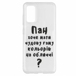 Чехол для Samsung S20 Про гамму цветов на лице) - PrintSalon