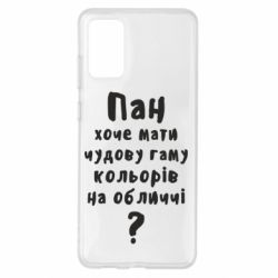 Чехол для Samsung S20+ Про гамму цветов на лице) - PrintSalon