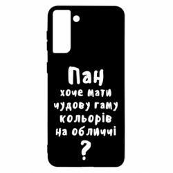 Чехол для Samsung S21 Ultra Про гамму цветов на лице) - PrintSalon