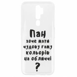 Чехол для Oppo A5/A9 2020 Про гамму цветов на лице) - PrintSalon