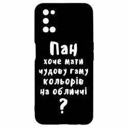 Чехол для Oppo A52/A72/A92 Про гамму цветов на лице) - PrintSalon