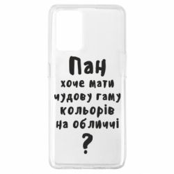 Чехол для Oppo A74 4G Про гамму цветов на лице) - PrintSalon