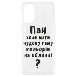 Чехол для Oppo Reno 4 Про гамму цветов на лице) - PrintSalon