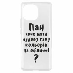 Чехол для Xiaomi Mi11 Про гамму цветов на лице) - PrintSalon