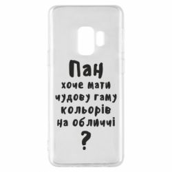Чехол для Samsung S9 Про гамму цветов на лице) - PrintSalon