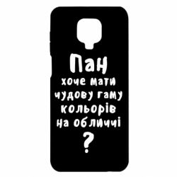 Чехол для Xiaomi Redmi Note 9S/9Pro/9Pro Max Про гамму цветов на лице) - PrintSalon