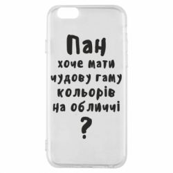 Чехол для iPhone 6/6S Про гамму цветов на лице) - PrintSalon