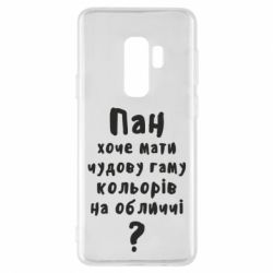 Чехол для Samsung S9+ Про гамму цветов на лице) - PrintSalon