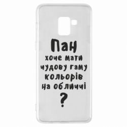 Чехол для Samsung A8+ 2018 Про гамму цветов на лице) - PrintSalon