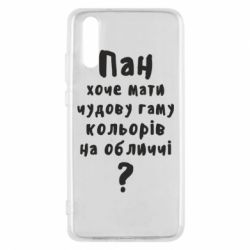 Чехол для Huawei P20 Про гамму цветов на лице) - PrintSalon