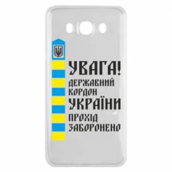 Чехол для Samsung J7 2016 Проход запрещен - PrintSalon