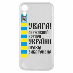 Чехол для iPhone XR Проход запрещен - PrintSalon
