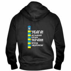 Мужская толстовка на молнии Проход запрещен - PrintSalon