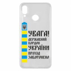 Чехол для Huawei P Smart Plus 2018 Проход запрещен - PrintSalon