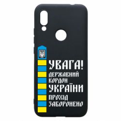 Чехол для Xiaomi Redmi 7 Проход запрещен - PrintSalon