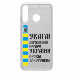 Чехол для Huawei P30 Lite Проход запрещен - PrintSalon