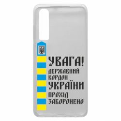 Чехол для Huawei P30 Проход запрещен - PrintSalon