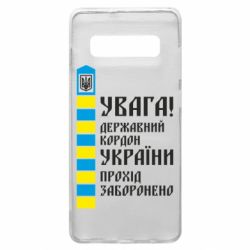 Чехол для Samsung S10+ Проход запрещен - PrintSalon