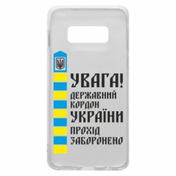 Чехол для Samsung S10e Проход запрещен - PrintSalon