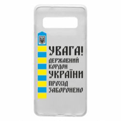 Чехол для Samsung S10 Проход запрещен - PrintSalon