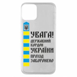 Чехол для iPhone 11 Проход запрещен - PrintSalon