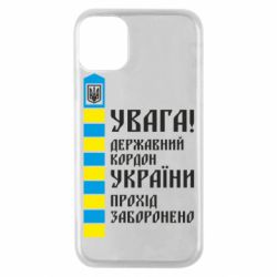 Чехол для iPhone 11 Pro Проход запрещен - PrintSalon