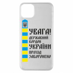 Чехол для iPhone 11 Pro Max Проход запрещен - PrintSalon