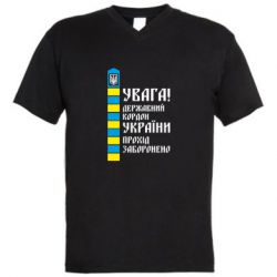 Мужская футболка  с V-образным вырезом Проход запрещен - PrintSalon