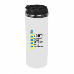 Термокружка Проход запрещен - PrintSalon