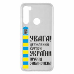 Чехол для Xiaomi Redmi Note 8 Проход запрещен - PrintSalon