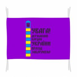 Флаг Проход запрещен - PrintSalon