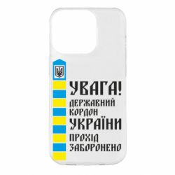 Чехол для iPhone 14 Pro Проход запрещен - PrintSalon