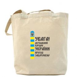 Сумка Проход запрещен - PrintSalon