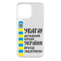 Чехол для iPhone 14 Pro Max Проход запрещен - PrintSalon