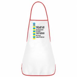 Фартук Проход запрещен - PrintSalon