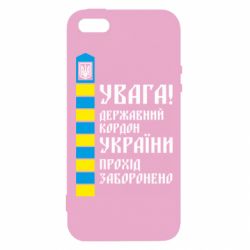 Чехол для iPhone5/5S/SE Проход запрещен - PrintSalon